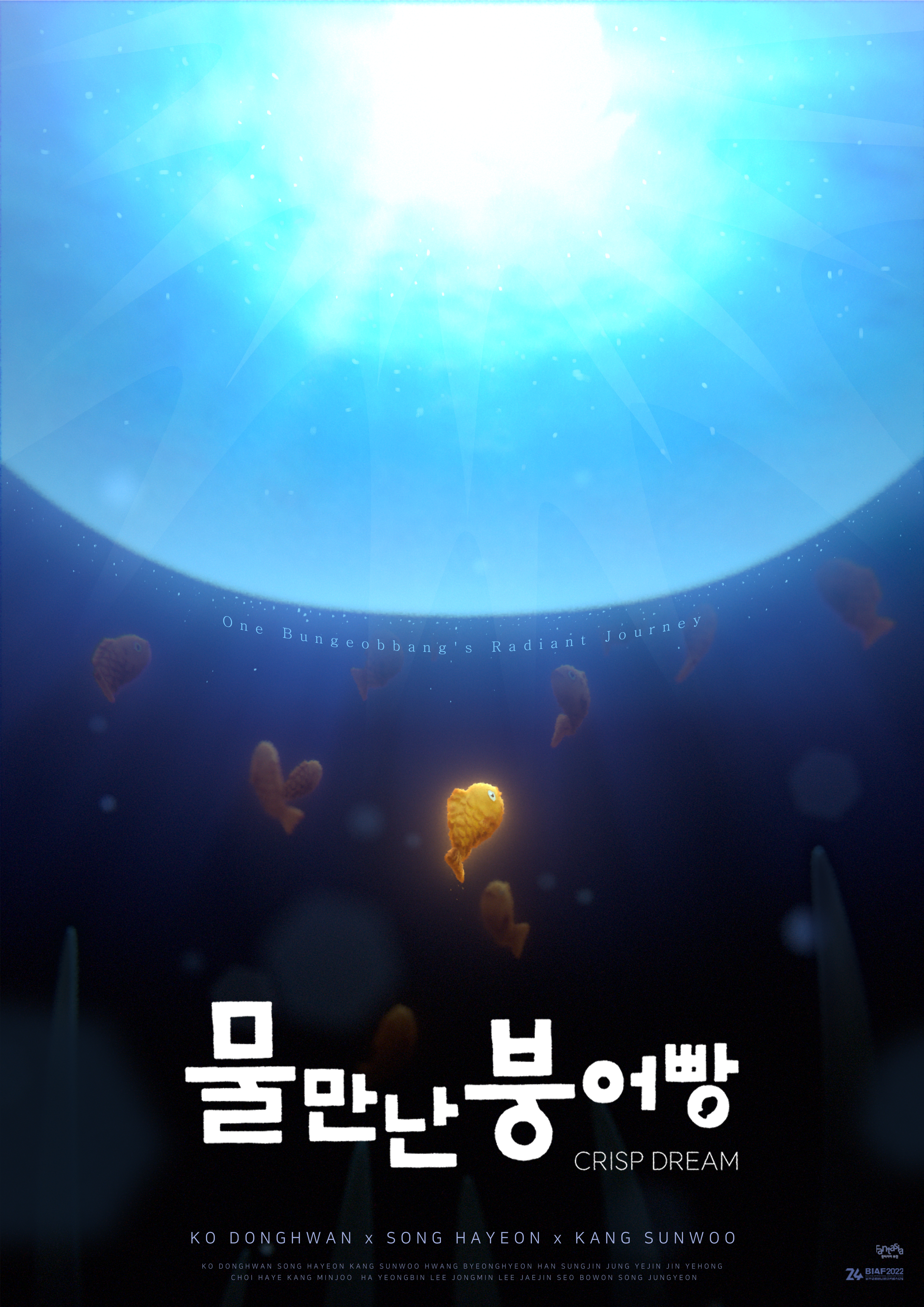 물 만난 붕어빵 포스터